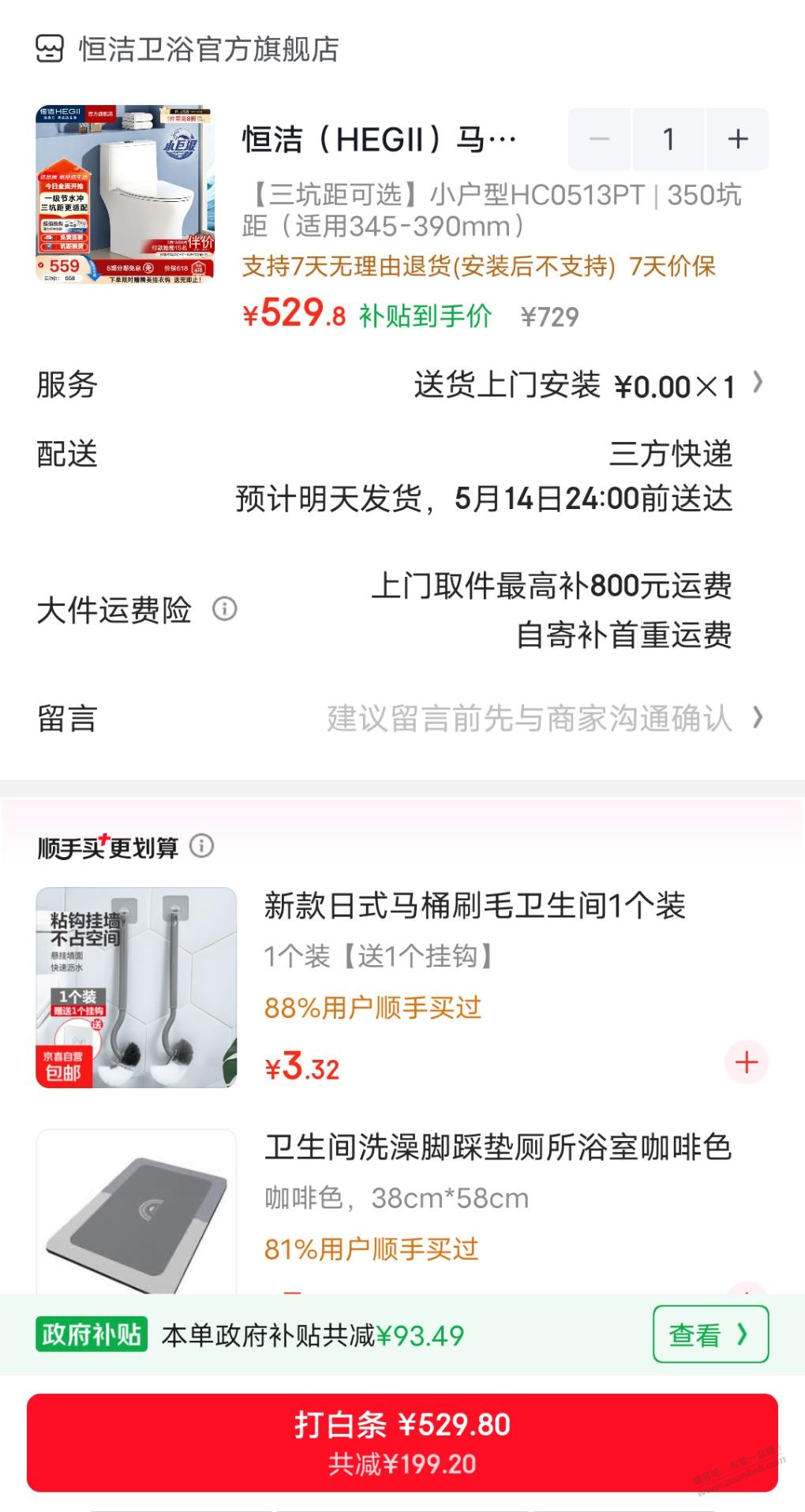 这款马桶怎么样？刚需现在开不了普拉斯会员差不多就行
