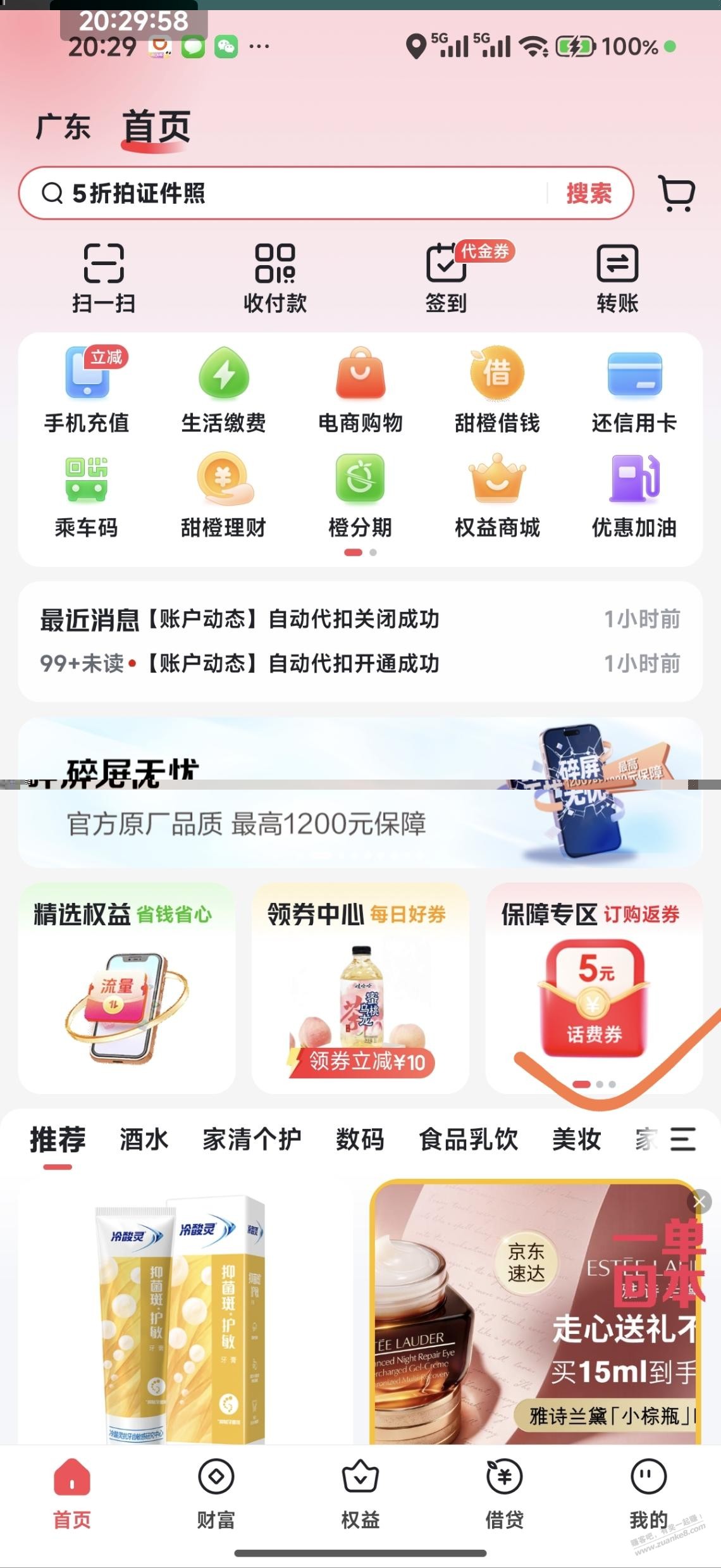 翼支付话费券毛又有了