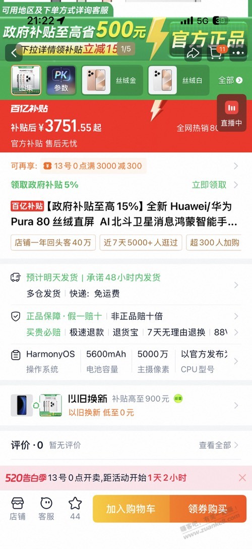 天猫优品官方旗舰店的手机能买吗？