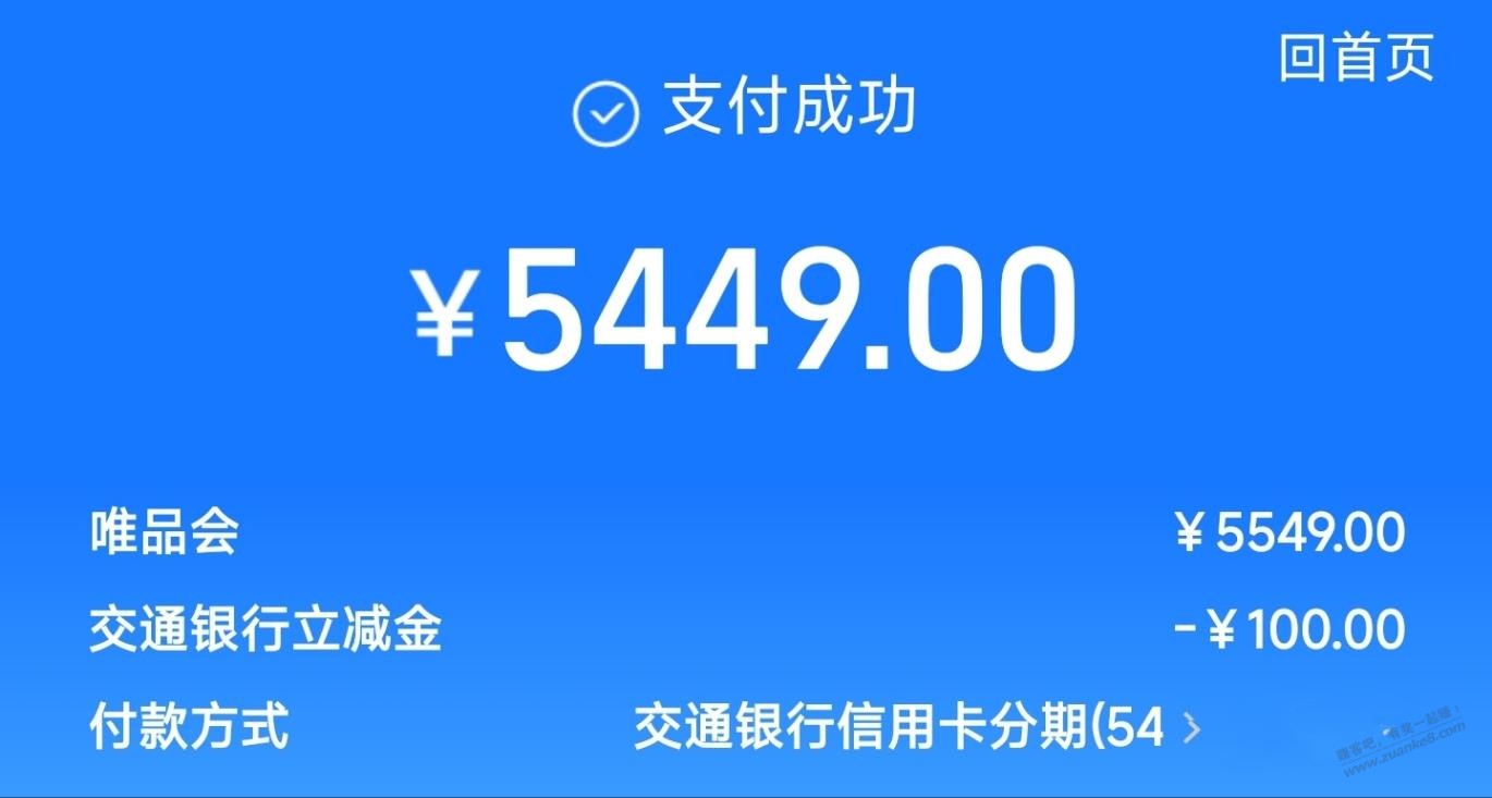 唯品会，iPhone17，5449元(需交行xing/用卡)