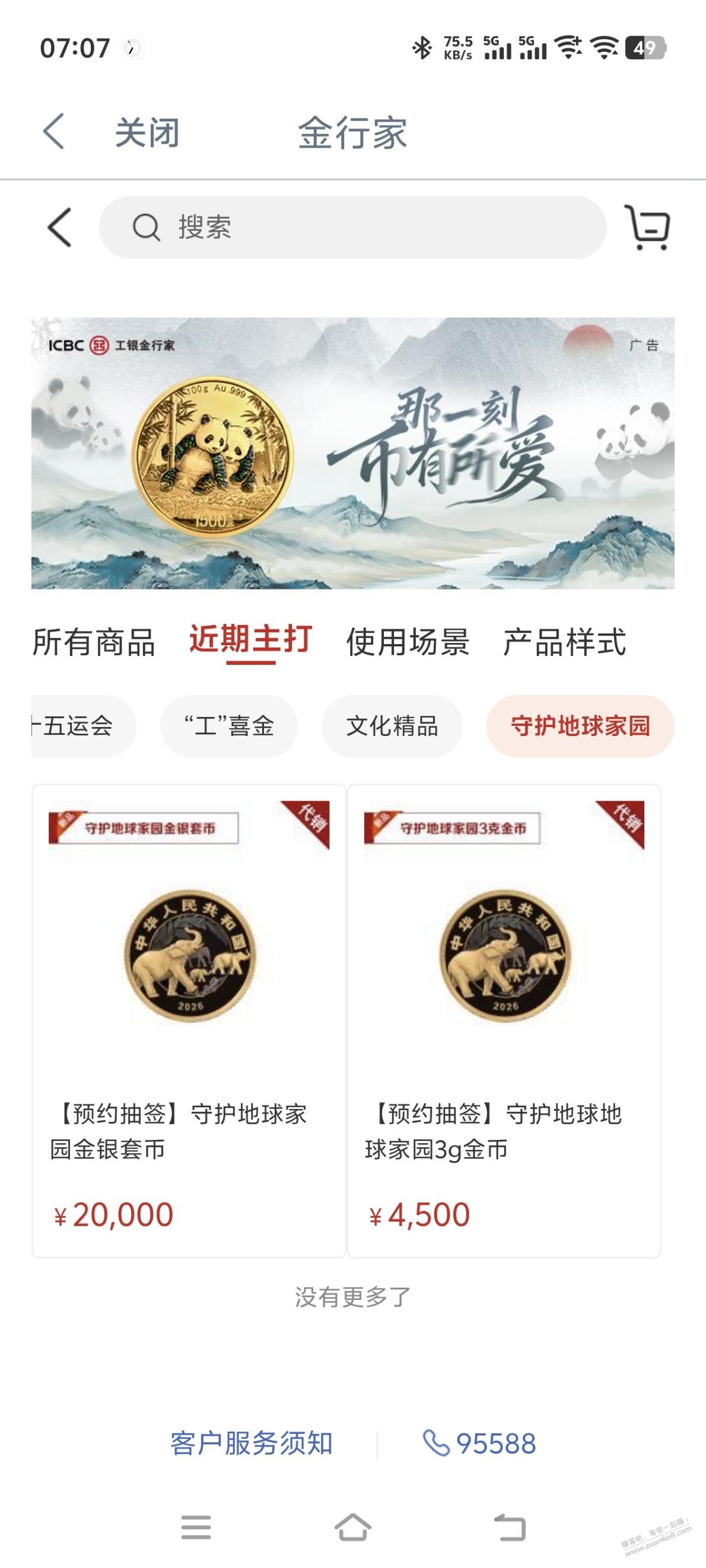 工行守护地球金银套抽签