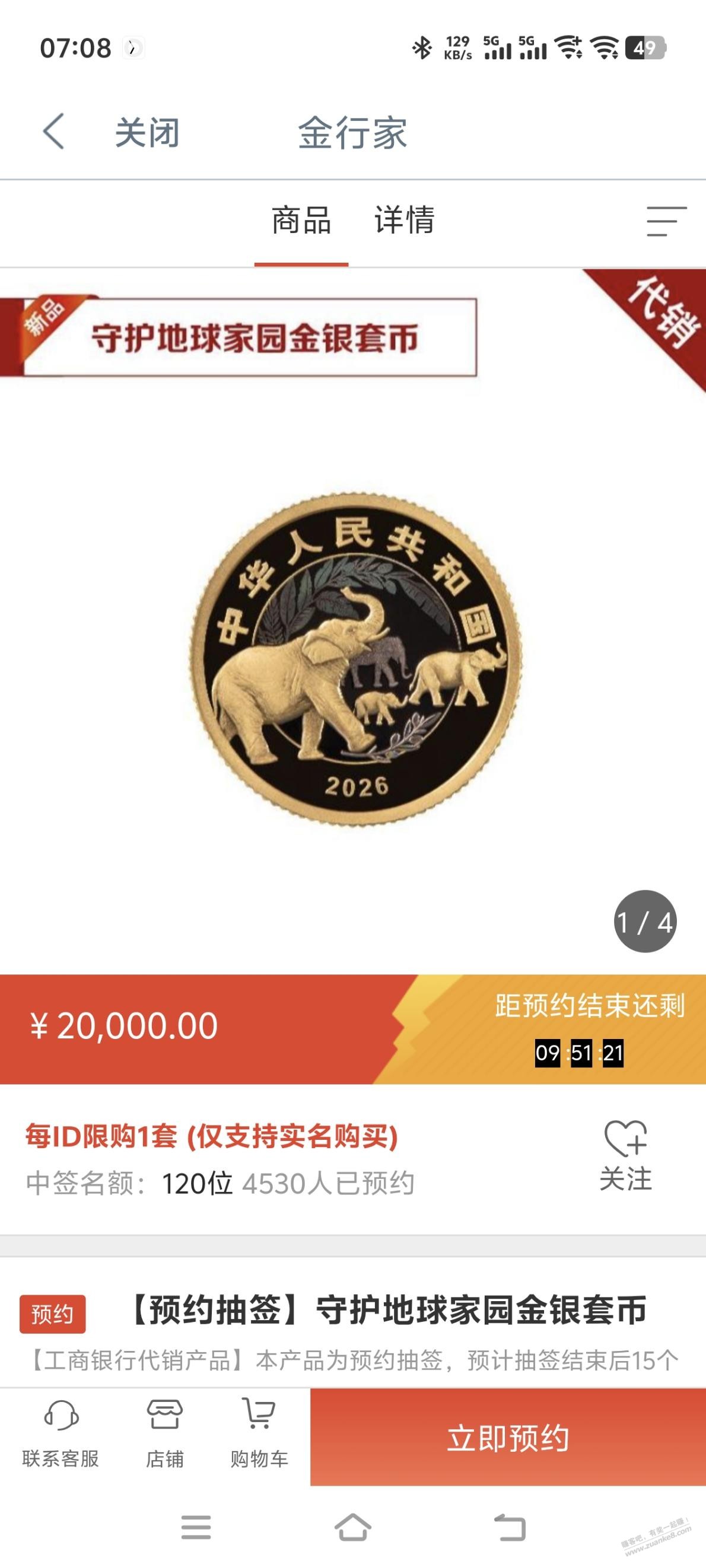 工行守护地球金银套抽签