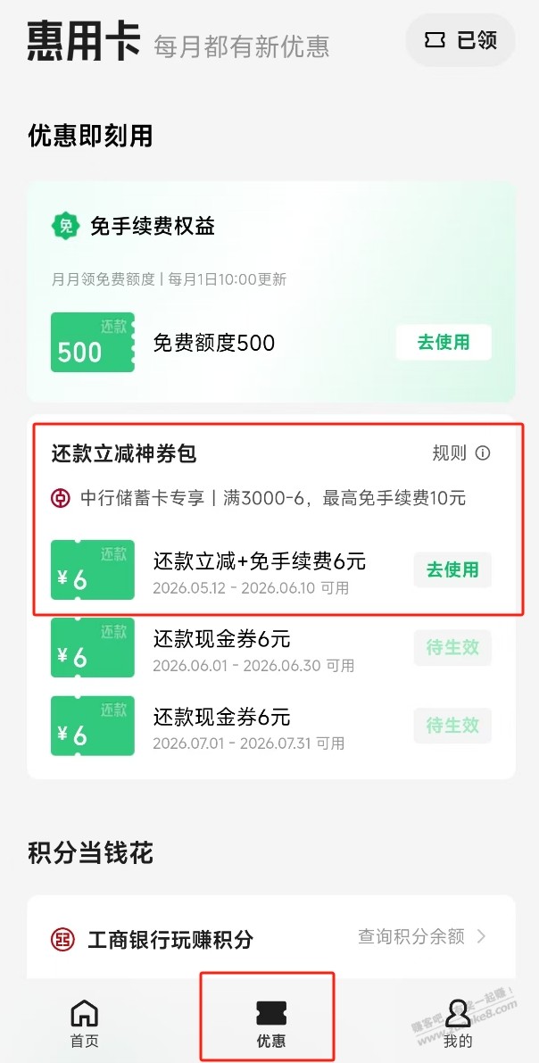 中行5买18还款券