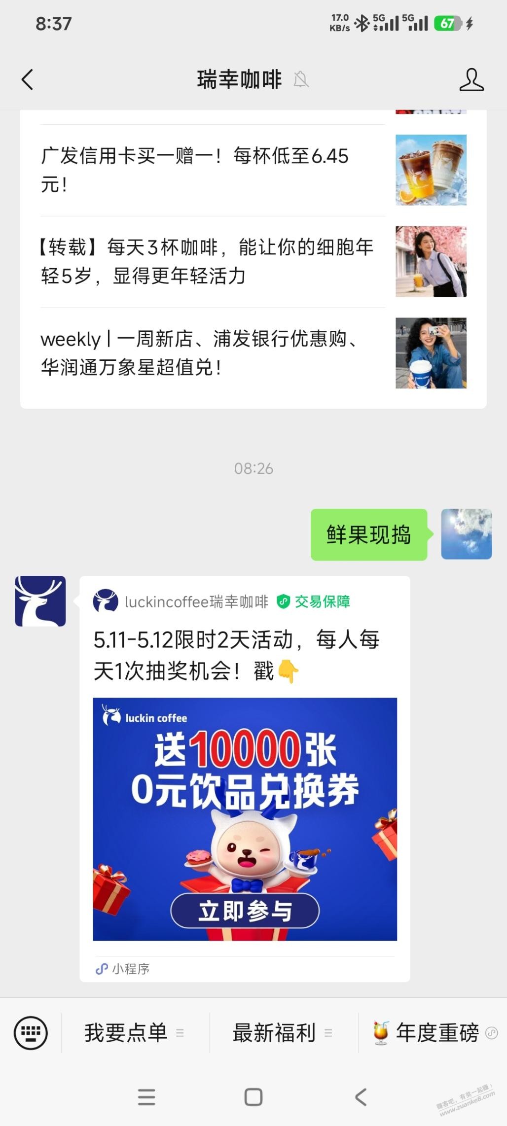 瑞幸有水