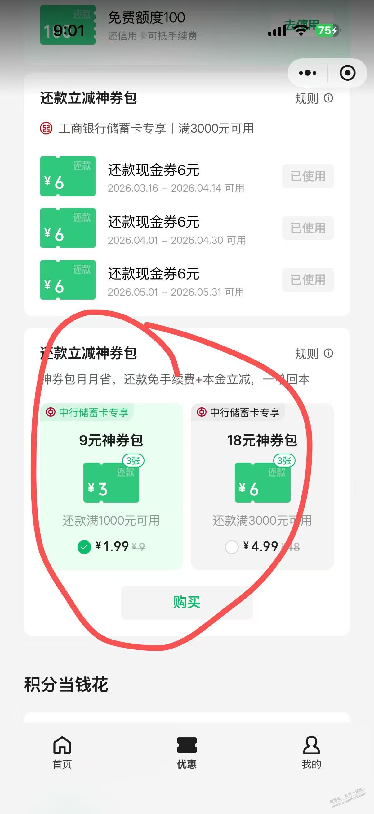 微信还款包