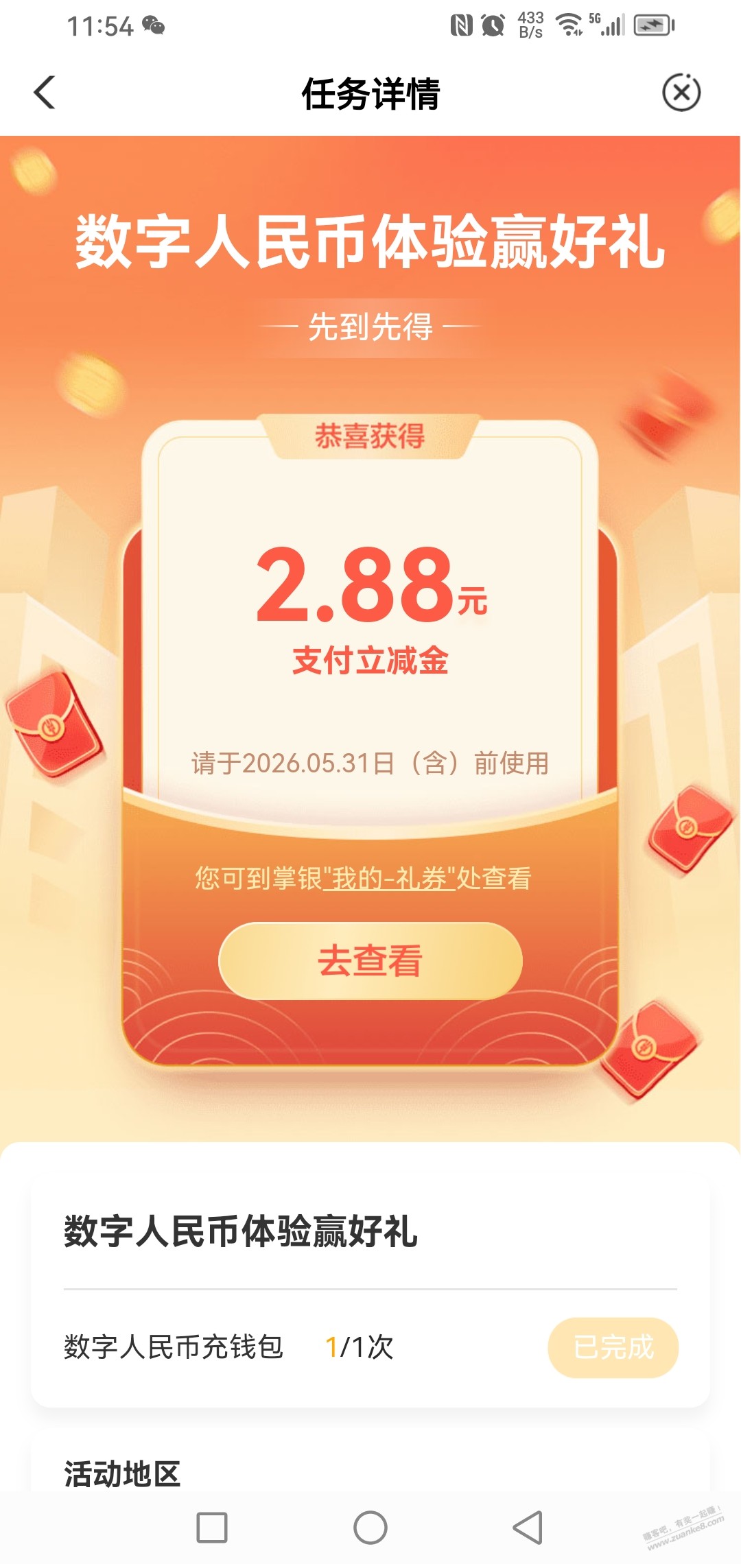 山东农行数币大毛