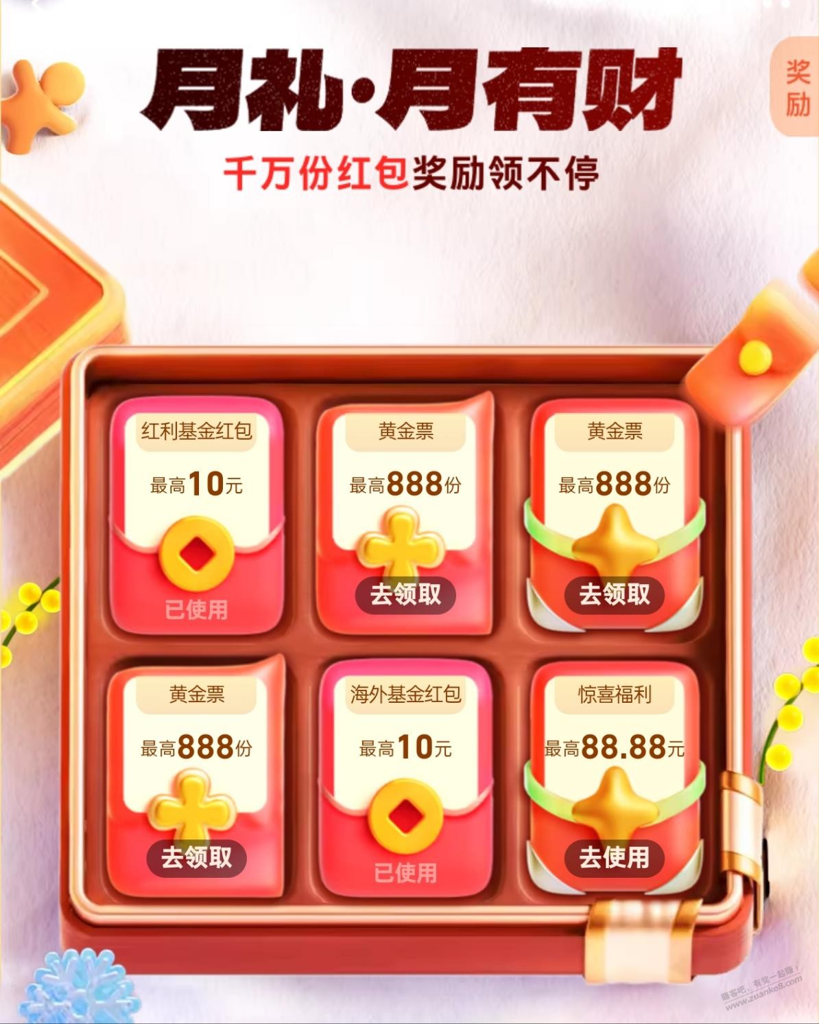 月礼月有财，用剩余的资金连加3笔，贡献自己的微薄之力