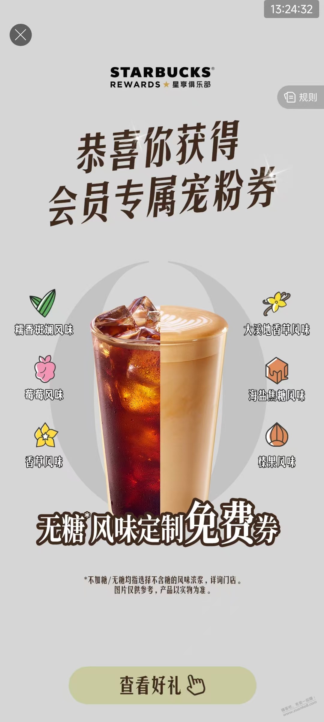 星巴克App 登录领券