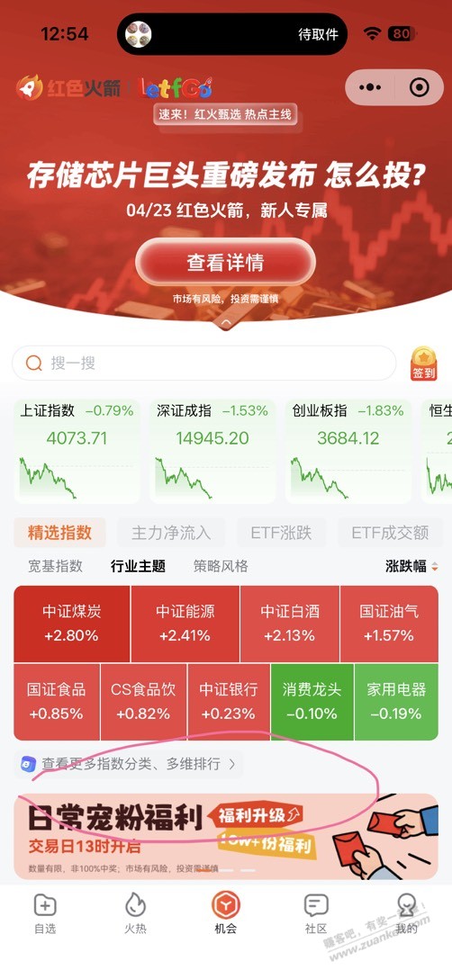 红色火箭