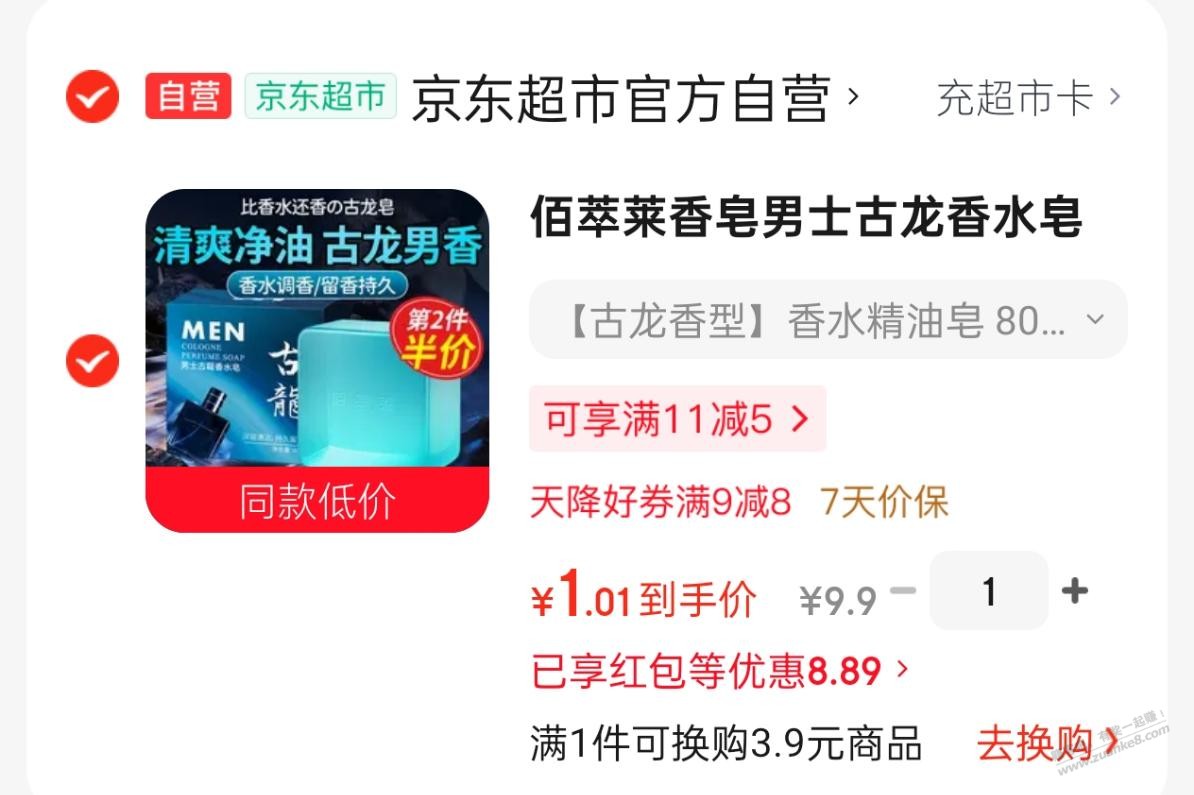 男士古龙香皂