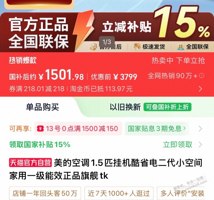 美的酷省电二代 1500 左右，值得买吗？