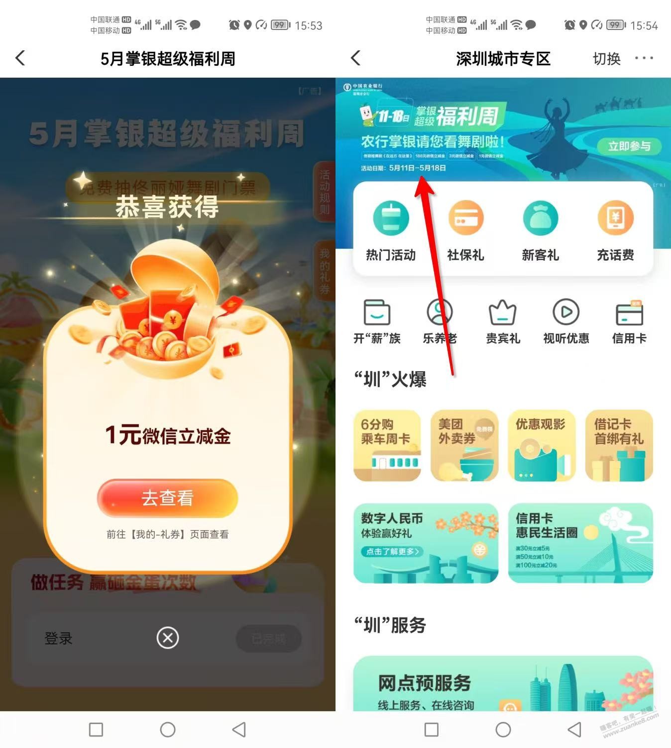 农行，深圳，抽立减金 ，新的