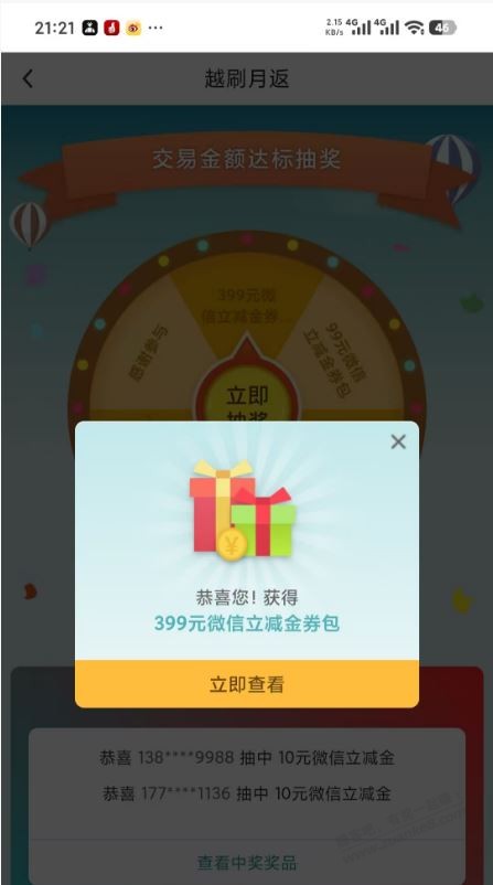 中行越刷越返 刚水了个二等奖 中行越刷越返 刚水了个二等奖