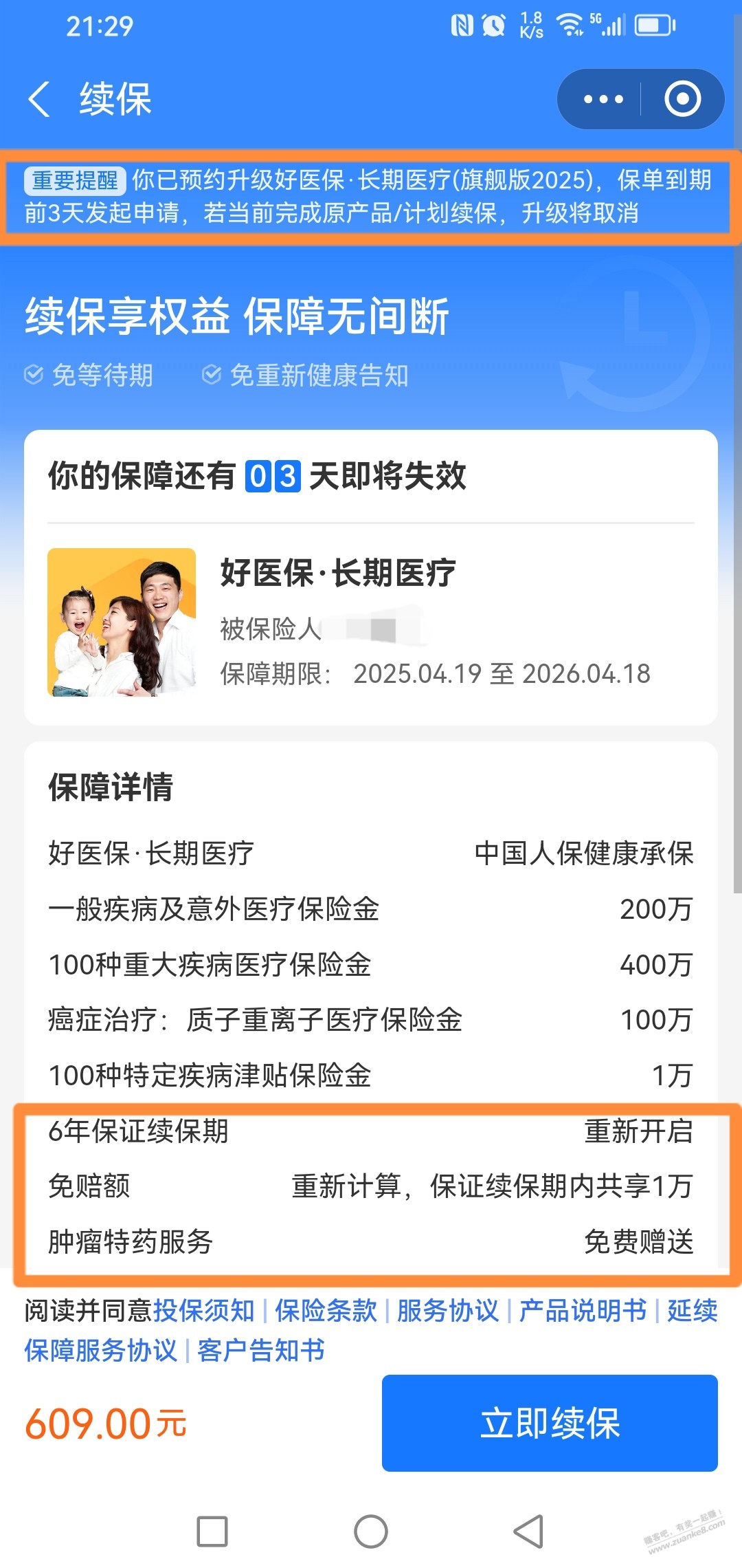 好医保6年老版马上要到期了,这个到底要不要升级? 好医保6年老版马上要到期了,这个到底要不要升级?