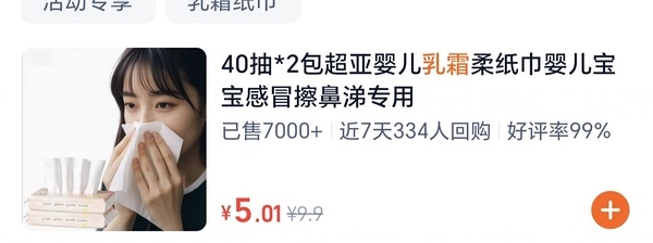 0元两包超亚乳霜纸