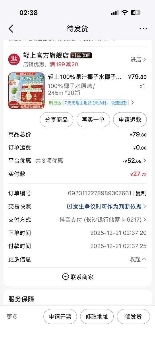 27r轻上椰子水245ml 20瓶
