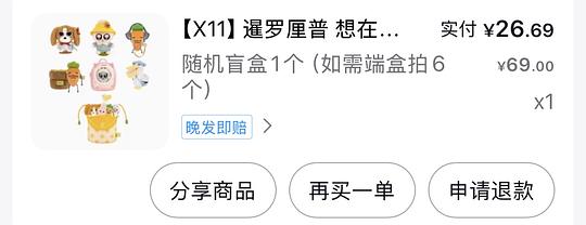 刷券好价暹罗厘普盲盒