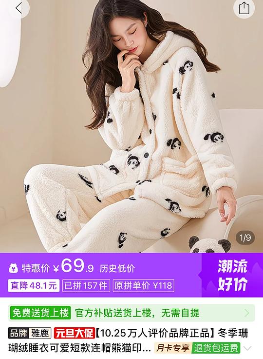 36块一套加绒（法兰绒）可爱睡衣