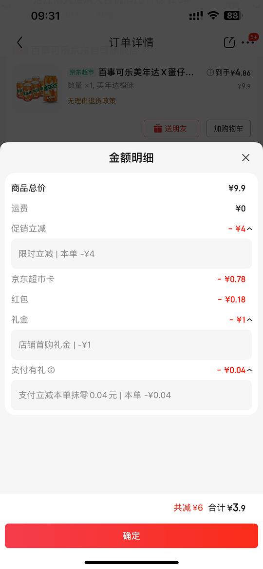 好价 美年达 6瓶4.9元