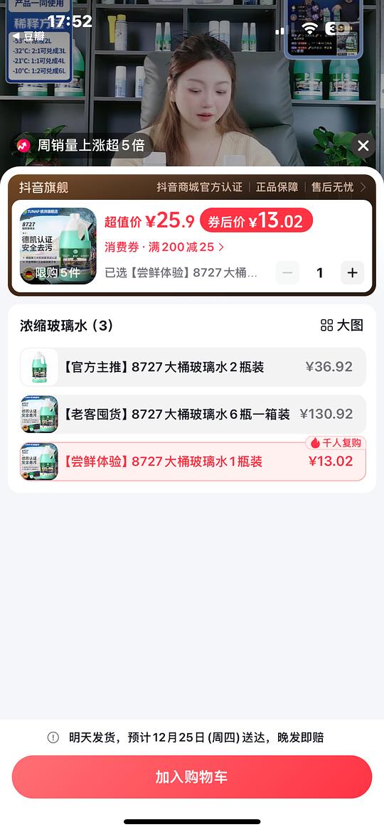 刷券统湃玻璃水13