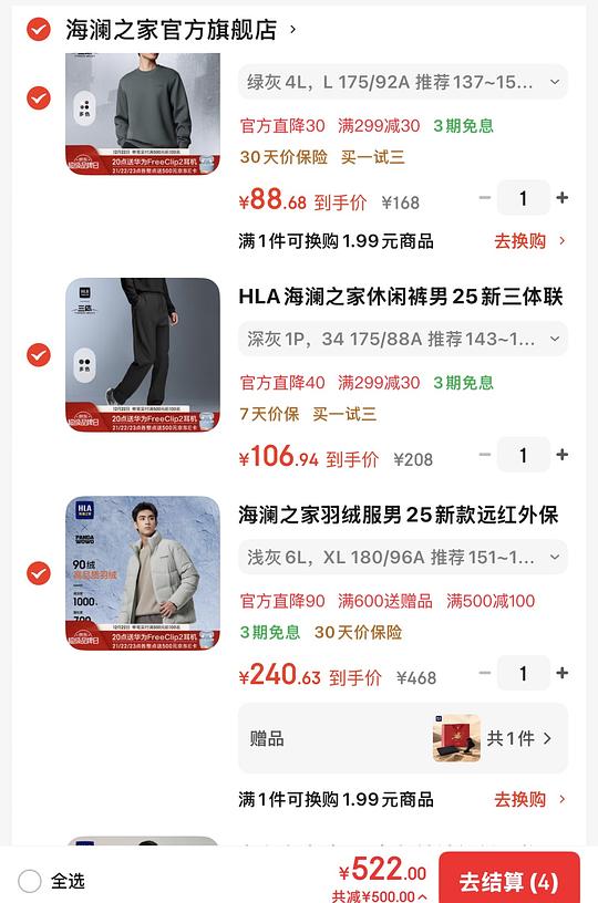 海澜之家男装半价，羽绒服1卫衣2裤子1到手💰469，赠围巾棉袜