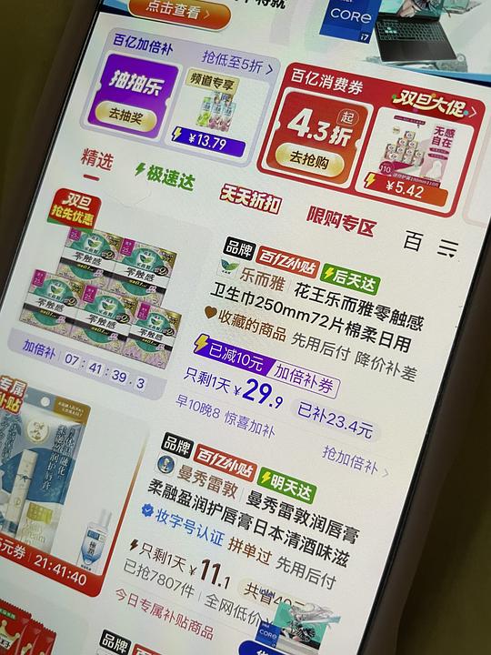 29.9直接买72片25cm乐而雅零触感