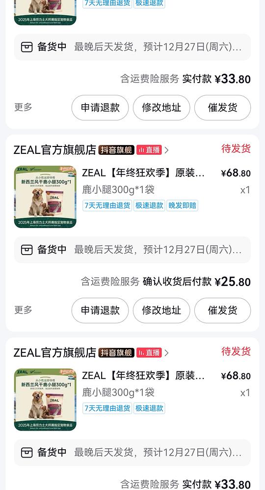 现在刷券可以买zeal狗零食