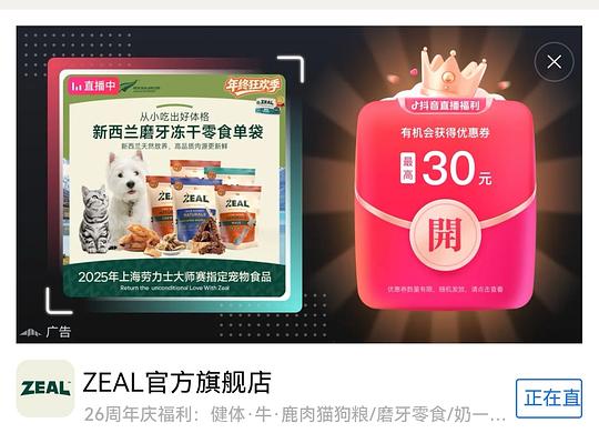 现在刷券可以买zeal狗零食
