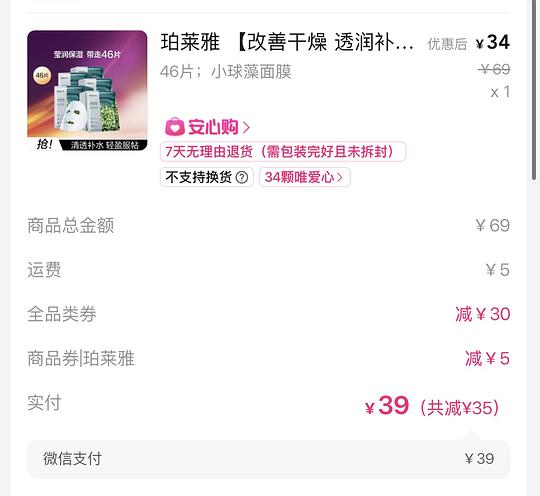 39买46片珀莱雅面膜