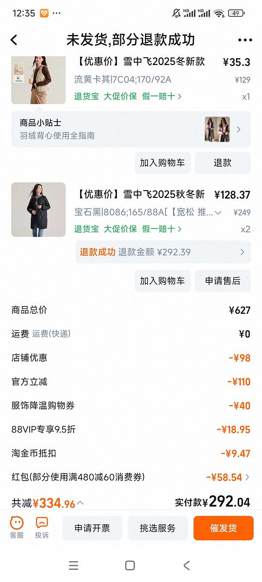 雪中飞马甲不到30，充绒量较低