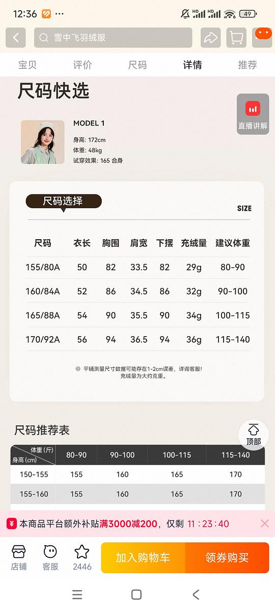 雪中飞马甲不到30，充绒量较低