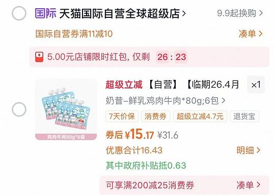 地狱厨房奶昔包80g*6到手14.58