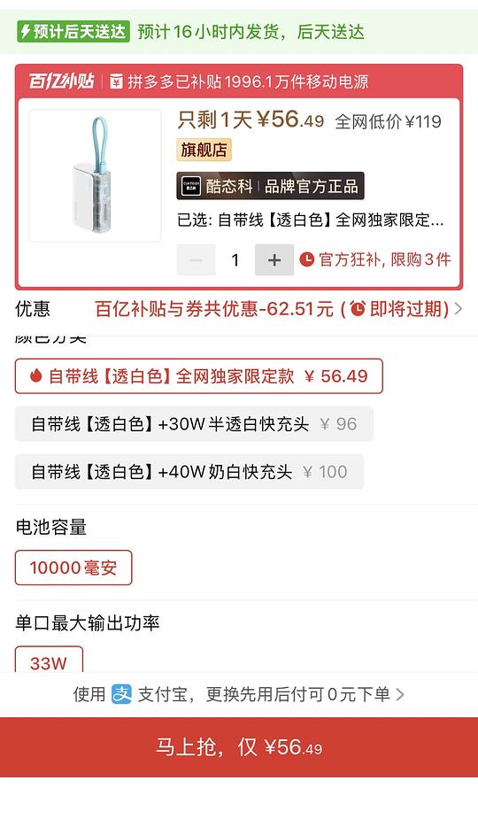 好价酷态科CP24充电宝2w毫安自带线67💰