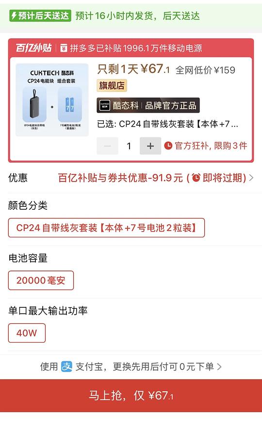 好价酷态科CP24充电宝2w毫安自带线67💰