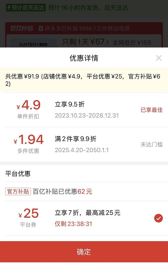 好价酷态科CP24充电宝2w毫安自带线67💰