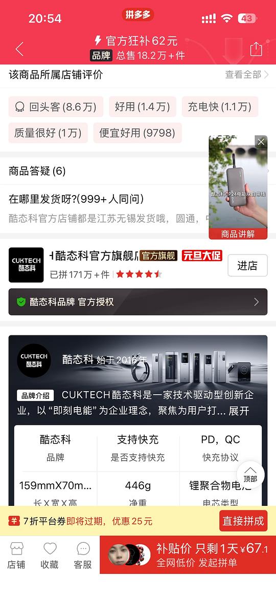 好价酷态科CP24充电宝2w毫安自带线67💰