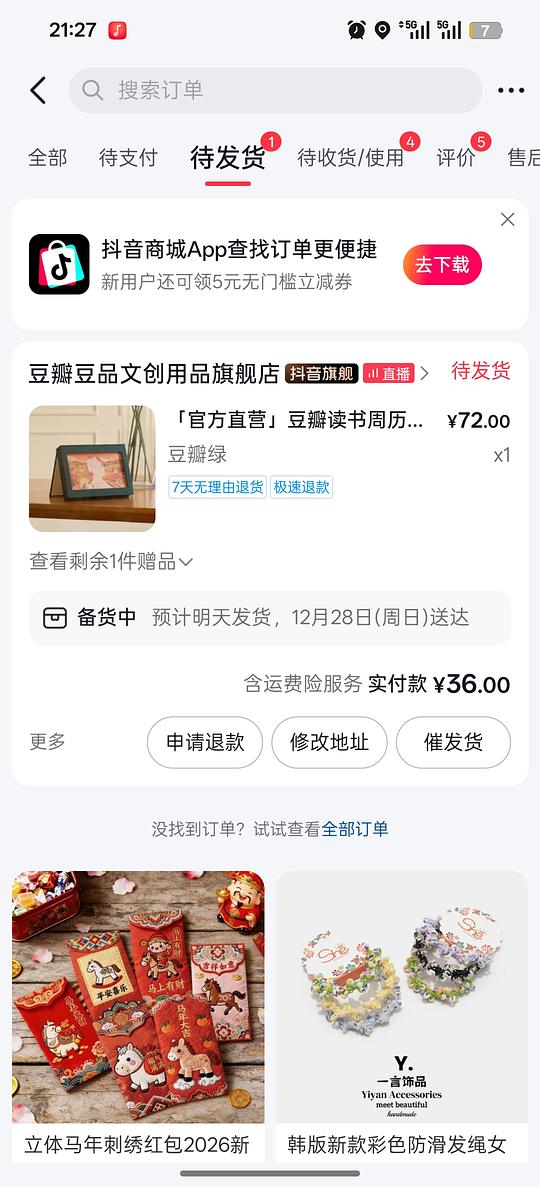 豆瓣周历刷券36元