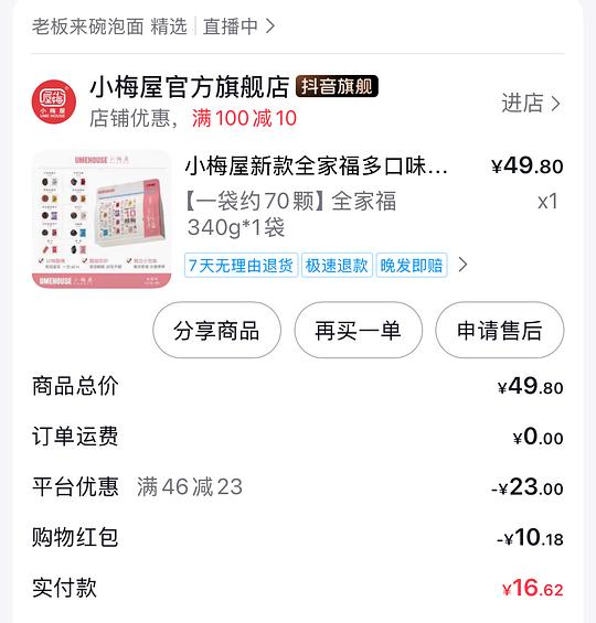 小梅屋刷券超好价（应该）