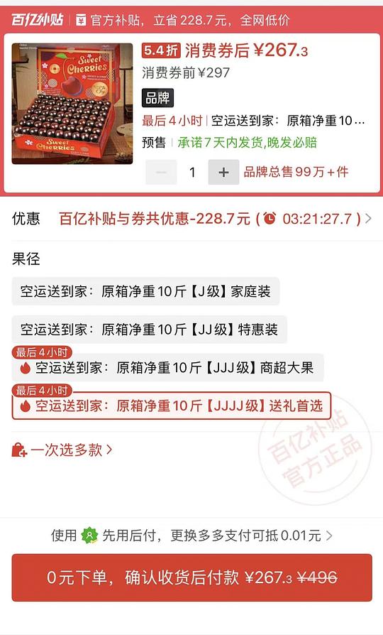 4j车厘子10斤267r