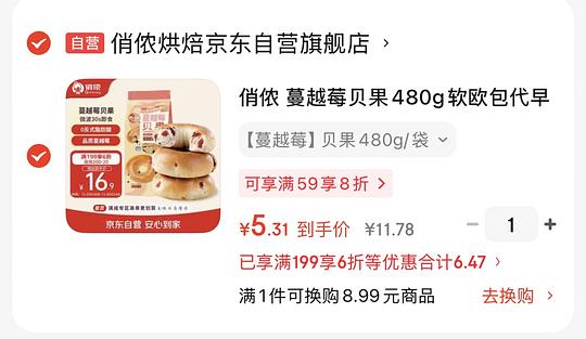 俏侬蔓越莓贝果不到1r一个