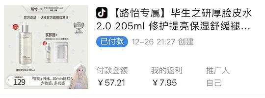 毕生之研厚脸皮水205ml+50ml+湿敷棉 不到50r