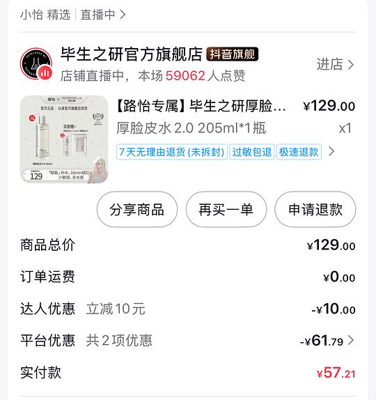 毕生之研厚脸皮水205ml+50ml+湿敷棉 不到50r