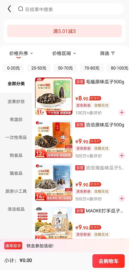 最低3.95r买一斤瓜子，或者买别的也可以