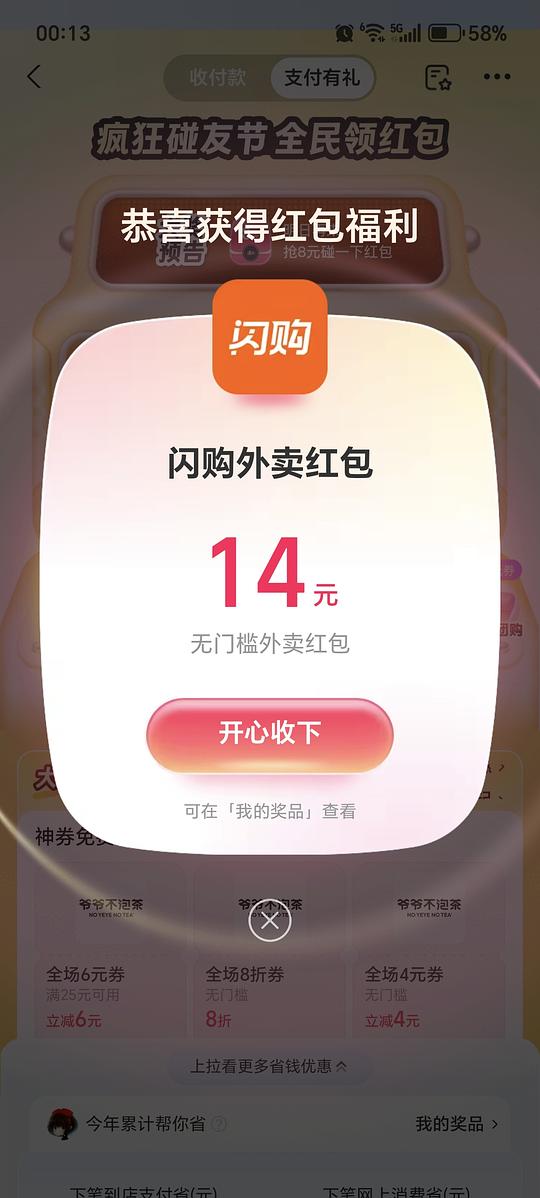 淘宝闪购14无门槛