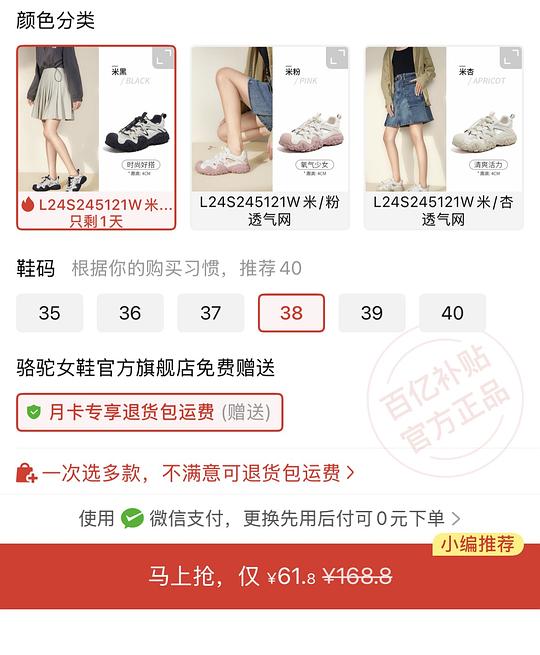骆驼女鞋61块钱，尺码全，还有运费险