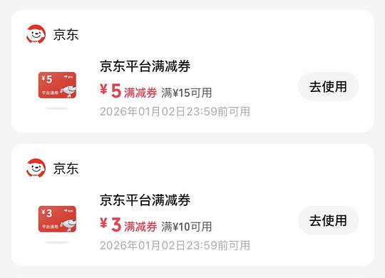 wx摇一摇有jd全品券