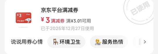 wx摇一摇有jd全品券