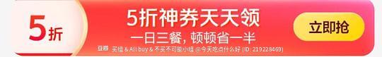 丑团大额外卖券