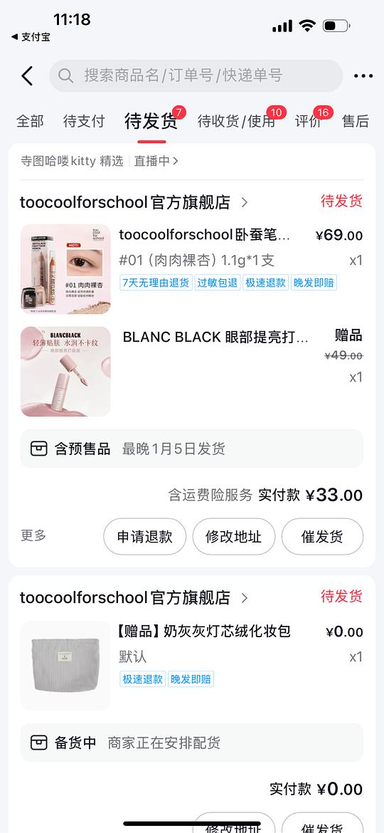 抖刷券，涂酷，toocoolforschool卧蚕笔