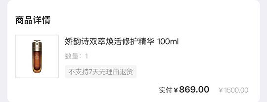 娇韵诗双萃精华100ml869r